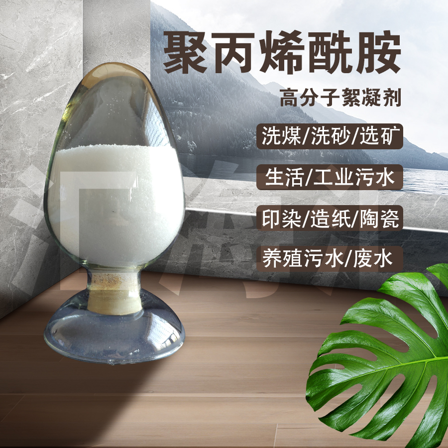 聚丙烯酰胺