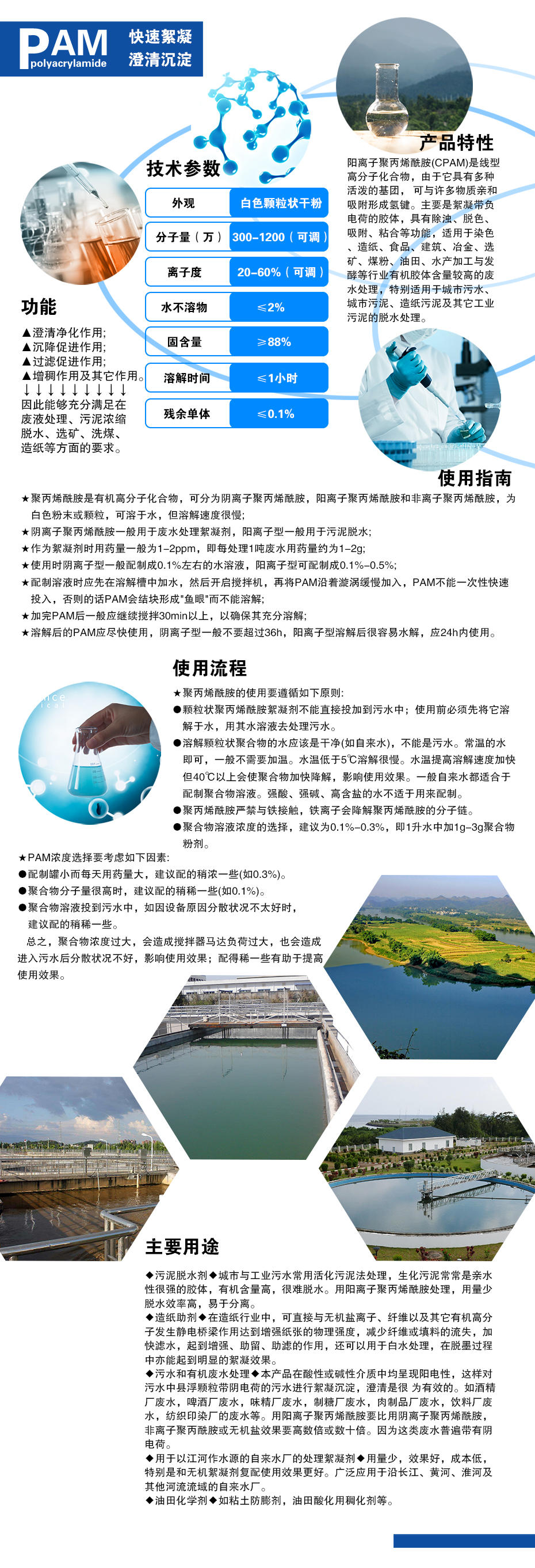 信阳阳离子聚丙烯酰胺