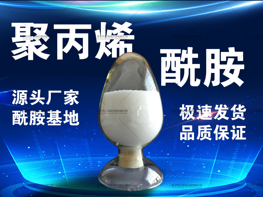 淮阳聚丙烯酰胺