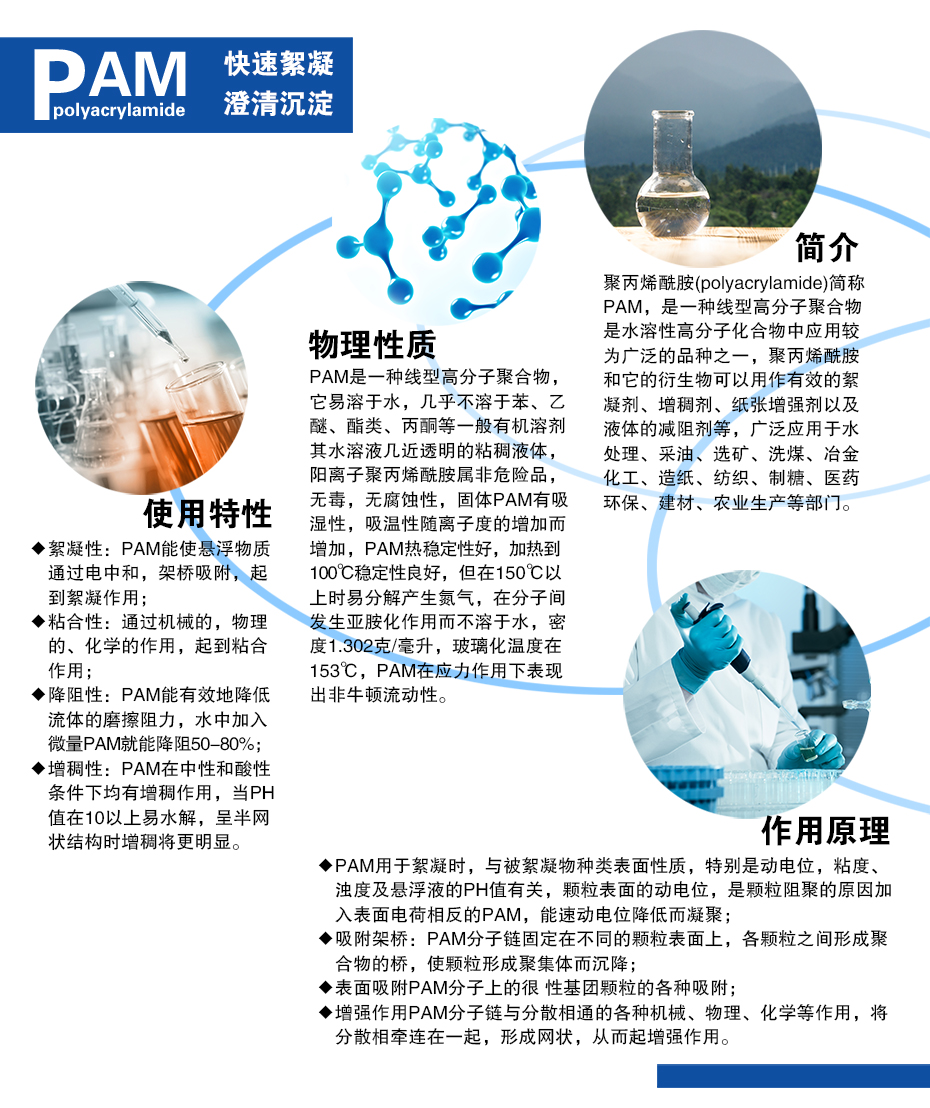 太仆寺旗聚丙烯酰胺