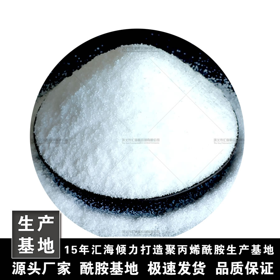 盐城阴离子聚丙烯酰胺