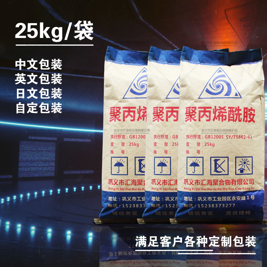 漳平阴离子聚丙烯酰胺