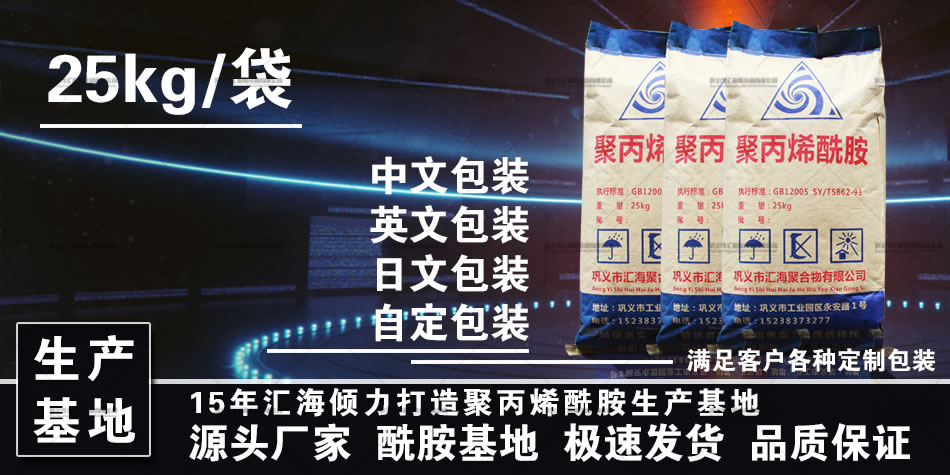 四川聚丙烯酰胺