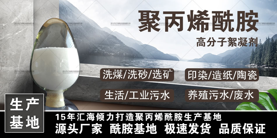 北川羌族自治县聚丙烯酰胺