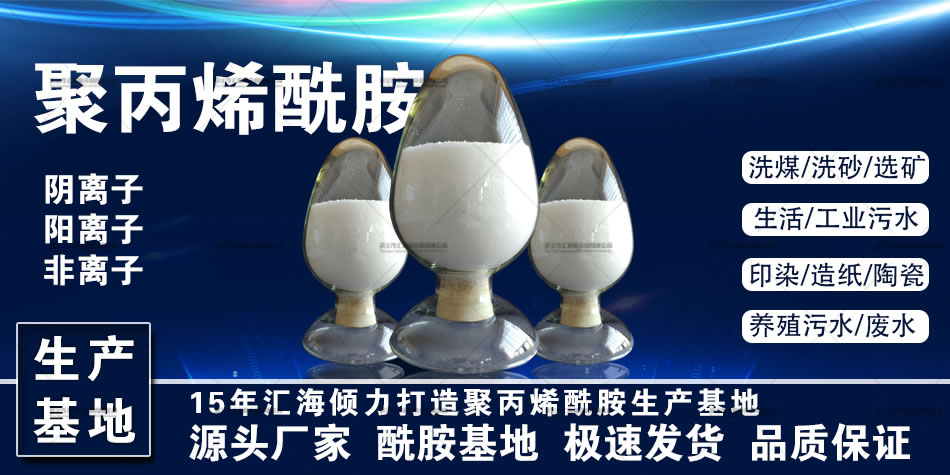 理县阳离子聚丙烯酰胺